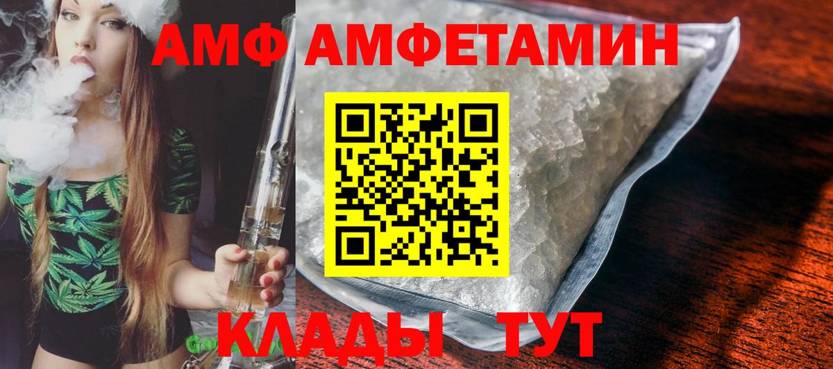 АМФ VHQ Астрахань