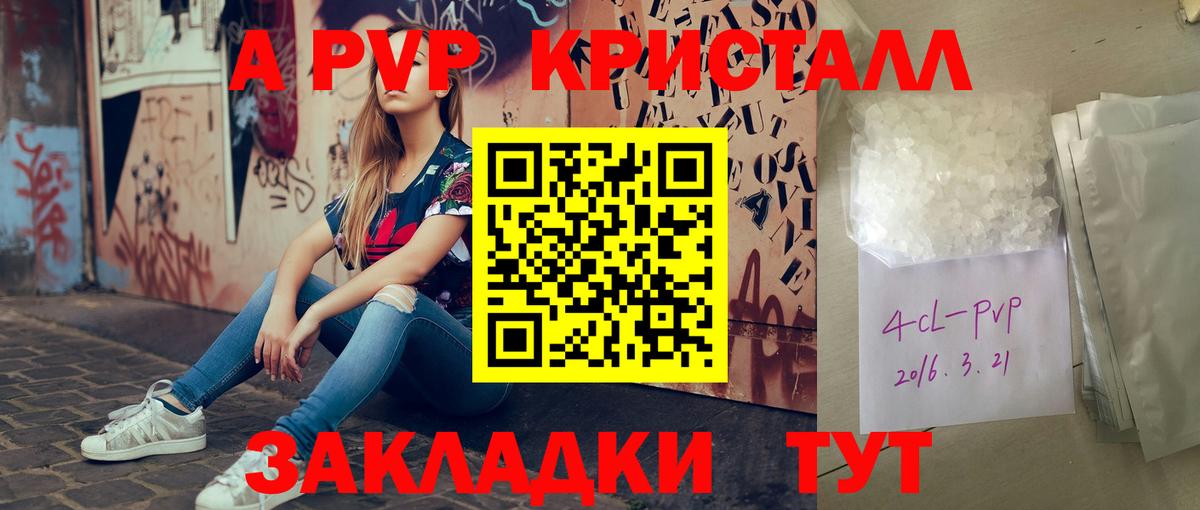 Альфа ПВП мука Астрахань