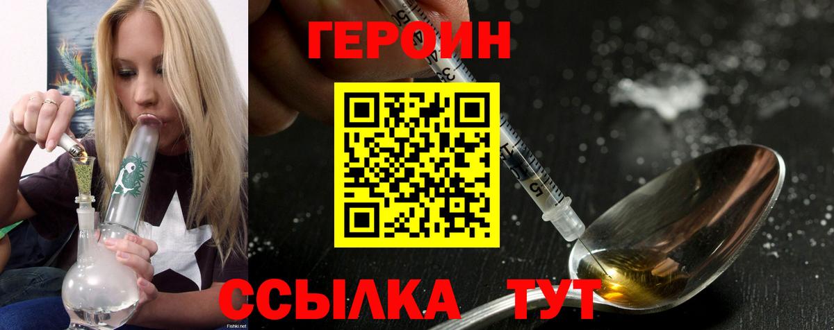 ГЕРОИН герыч Астрахань