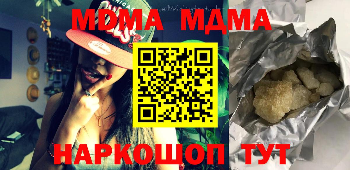 MDMA crystal  MDMA кристаллы  Вход с VPN  Астрахань 