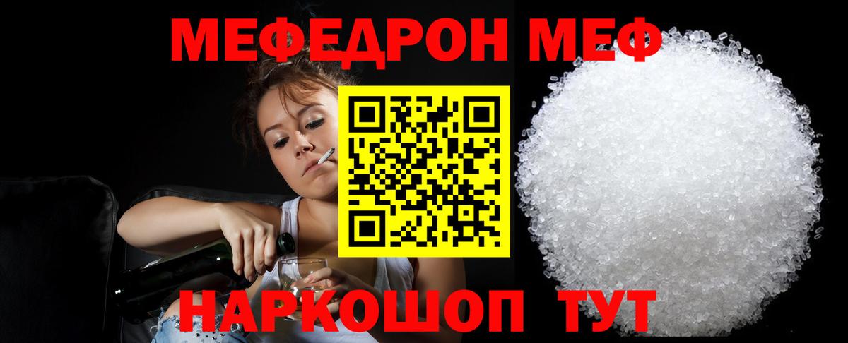 Меф  Астрахань