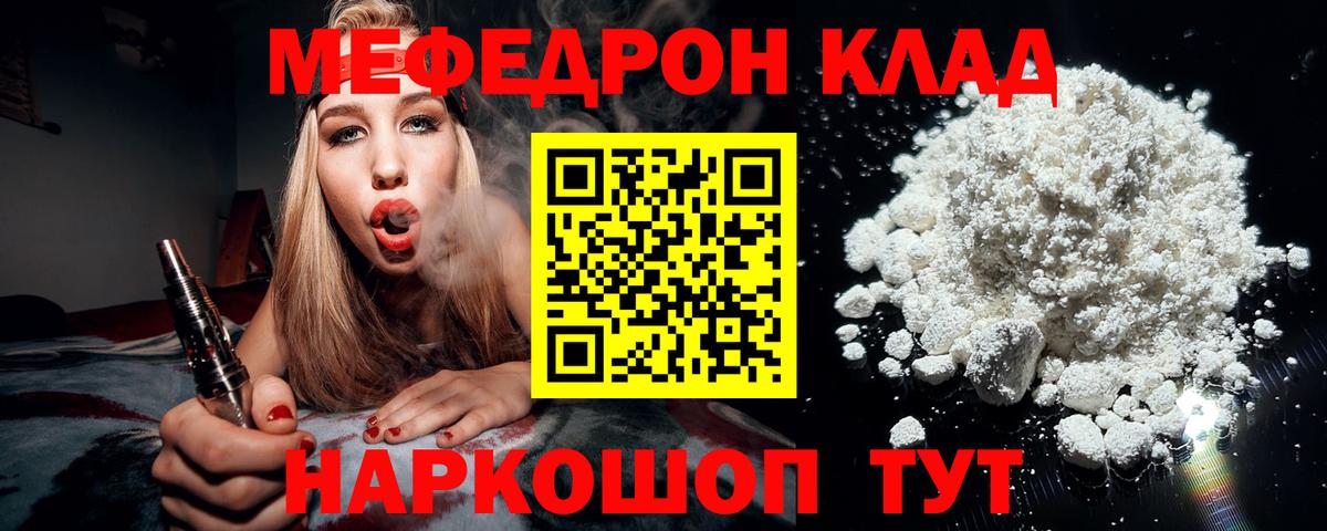 МЕФ мука  МЯУ-МЯУ mephedrone  Астрахань  МЕФ  Вход с VPN 