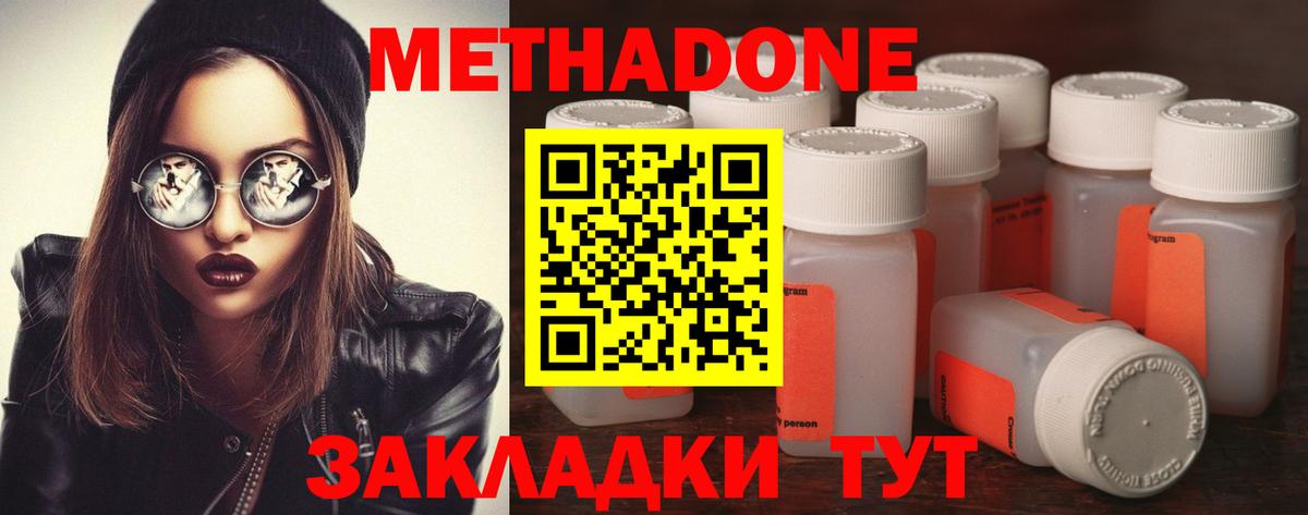 Астрахань  МЕТАДОН methadone  Метадон мёд  Вход с VPN 